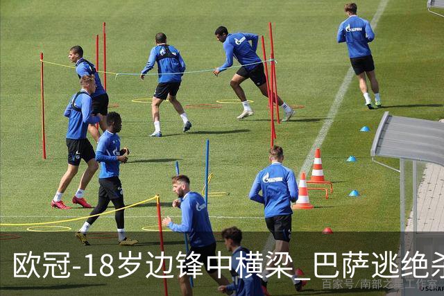 欧冠-18岁边锋中横梁 巴萨逃绝杀主场战平本菲卡